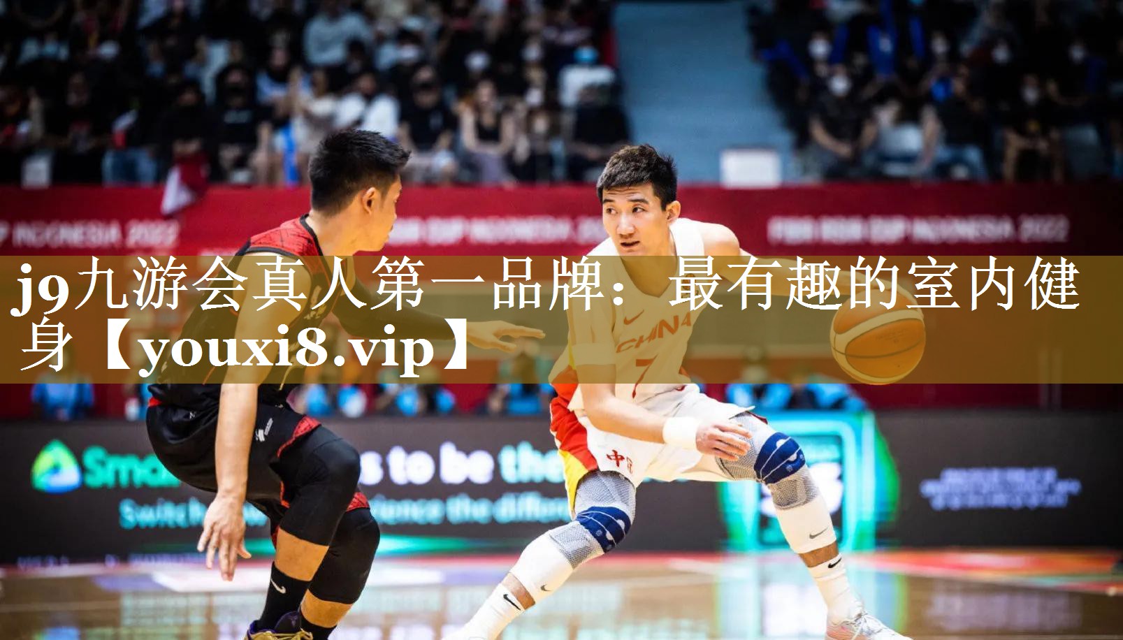 j9九游会真人第一品牌：最有趣的室内健身