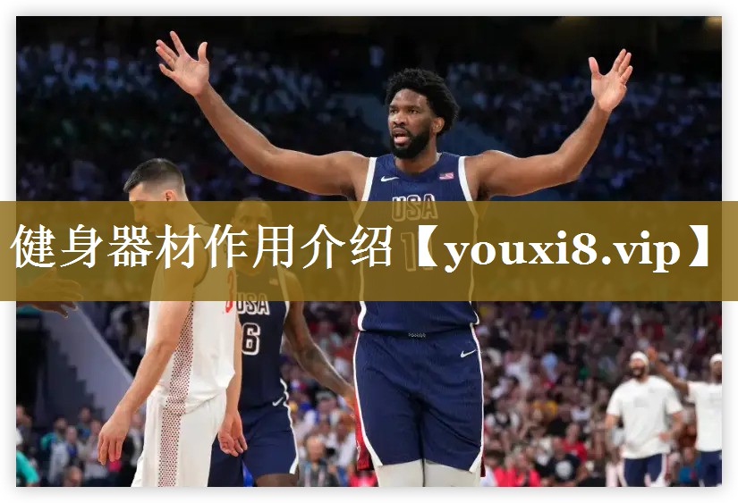 健身器材作用介绍